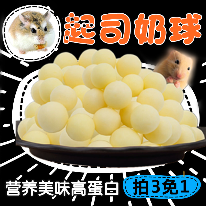 仓鼠奶酪球粮食笑笑的仓鼠之家宠物食品金丝熊磨牙石零食用品熊类在类目 宠物/宠物食品及用品, 仓鼠类及其它小宠, 饲料/零食中 - 来自Buy2taobao.com提供专业的淘宝代购服务