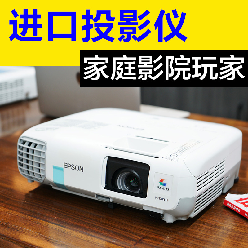 epson爱普生高清投影仪家用办公手机wifi无线投影机