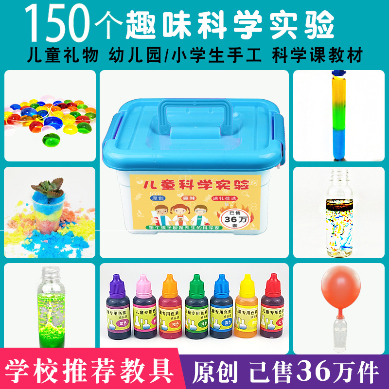 趣味科学小实验套装幼儿园科学区区域材料中小班大班毕业礼物儿童