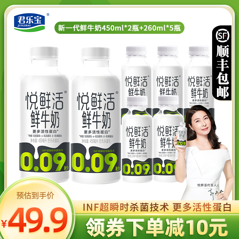 君乐宝悦鲜活鲜牛奶生牛乳450ml