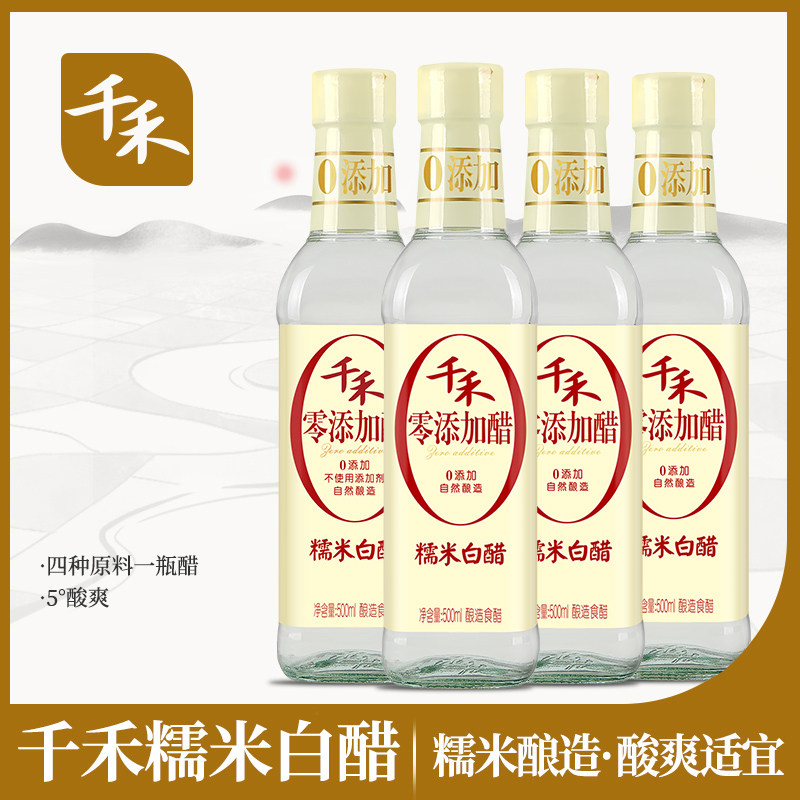 【千禾_醋】糯米白醋500ml*4纯粮酿造米醋水果醋洗脸醋