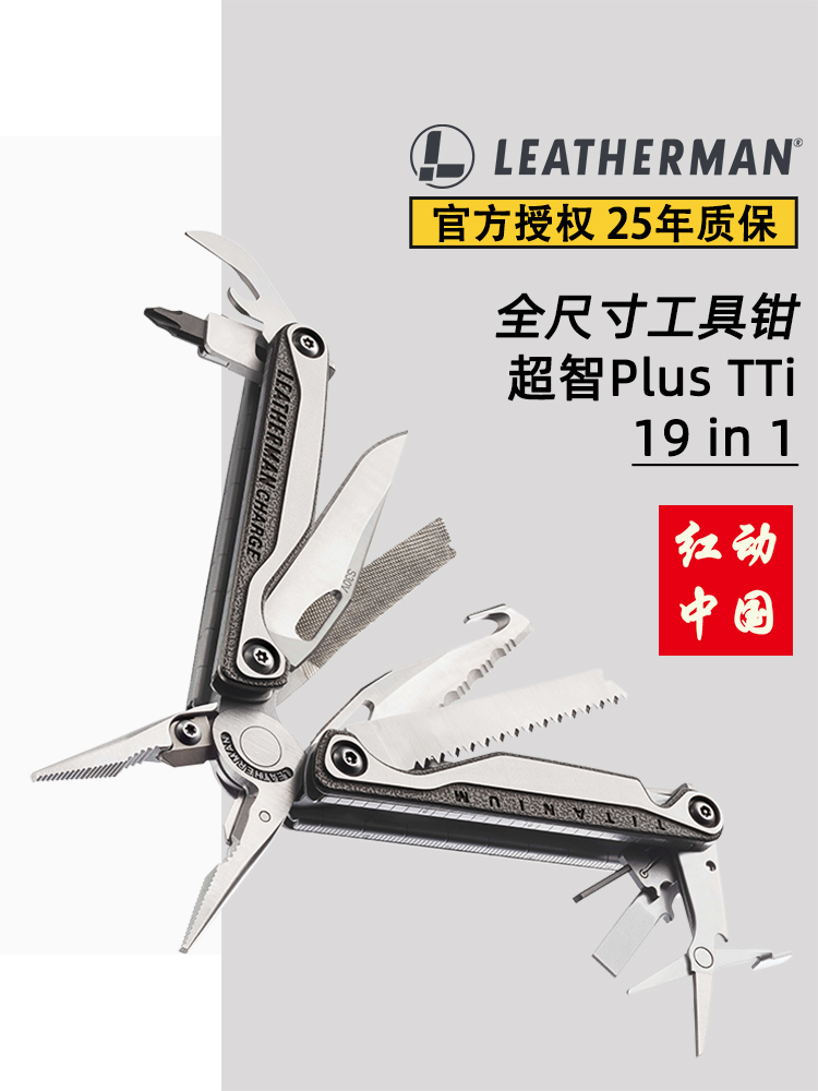 Leatherman莱特曼Charge莱泽曼TTi Plus美国多功能户外露营工具钳