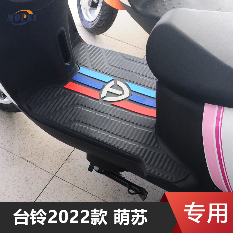 适用台铃2022萌苏电动车脚垫优享