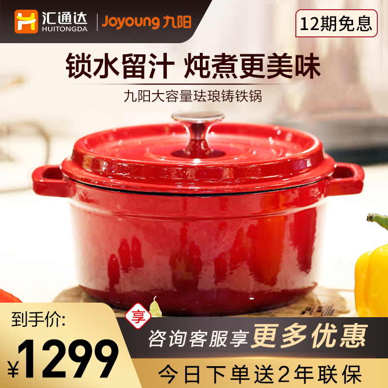 珐琅汤锅九阳铸铁锅铸铁锅炖锅煲汤汤锅