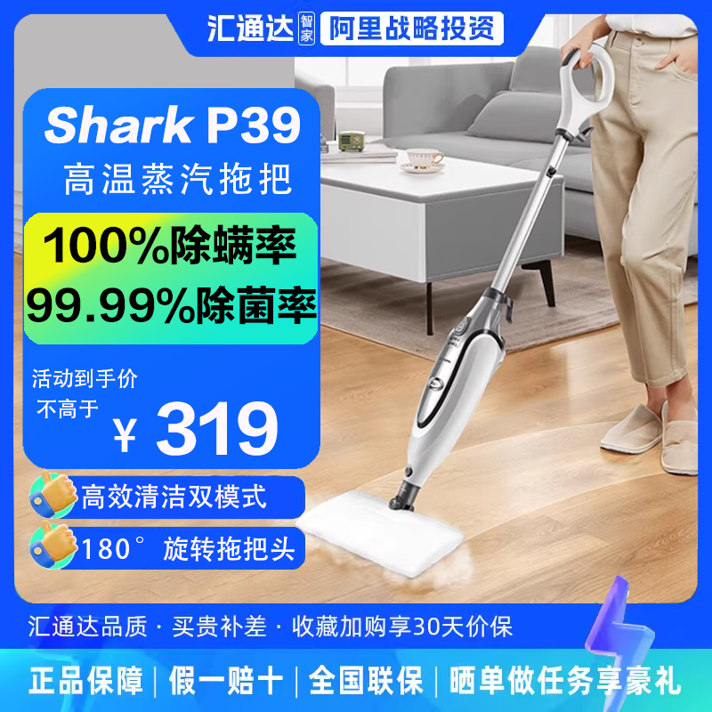 【阿里战略投资】Shark鲨客蒸汽拖把P39家用高温除菌电动擦地机