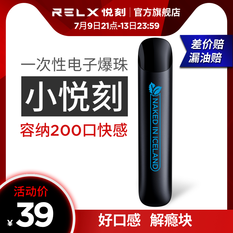 RELX悦刻一次性便携电子烟雾化烟2019年新款小悦刻