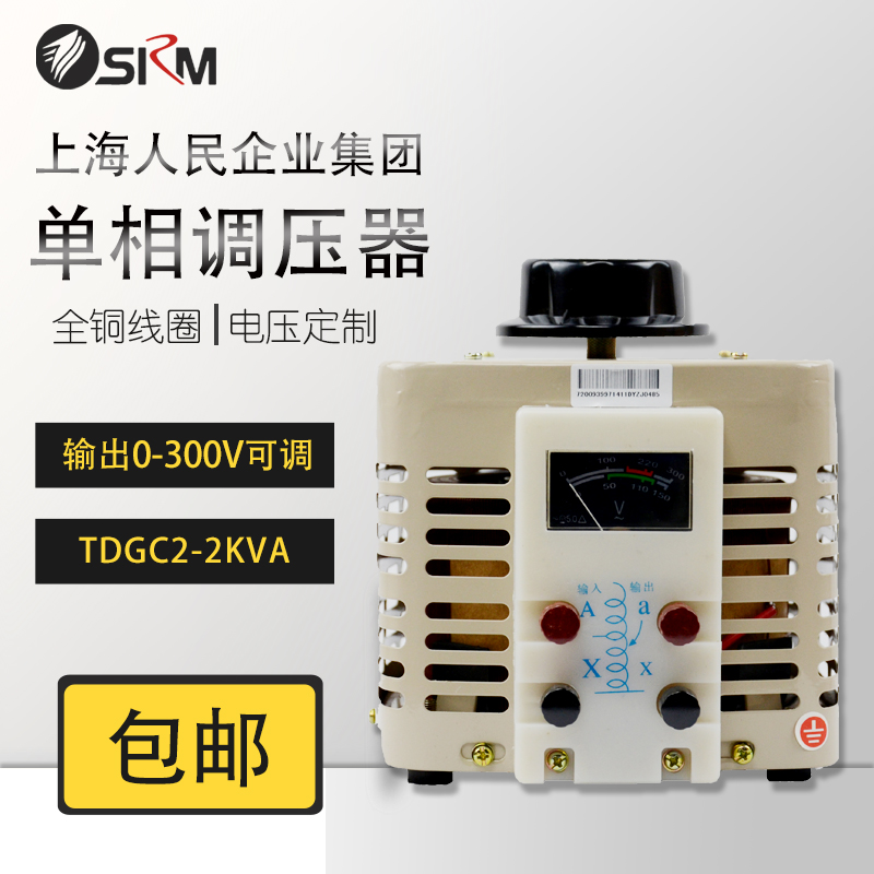 上海人民220V单相调压器TDGC2-2000W2KVA可订做0-300V订质保全铜