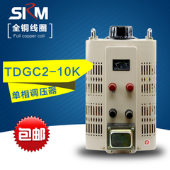 上海人民220V单相调压器TDGC2-10000W10KVA可订做0-300V质比德力