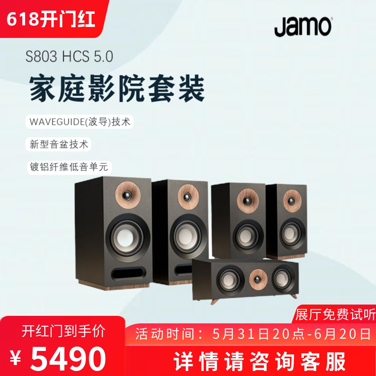 Jamo尊宝S803HCS 5.0家庭影院音响套装木质无源落地环绕HIFI音箱