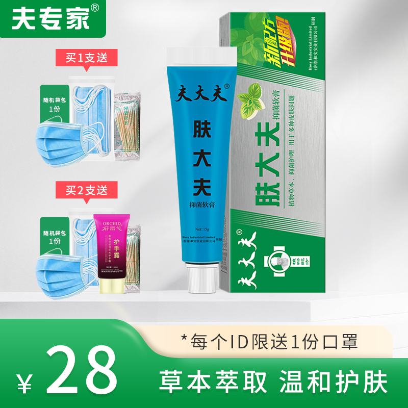 夫专家夫大夫肤大夫软膏15g 肤专家草本植物成人肌肤缓解干燥乳膏
