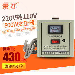 景赛800W变压器220V转110V电源电压转换器日本100V美国120V家用通用蒸脸器电热毯海淘电器110V转220V转换插座