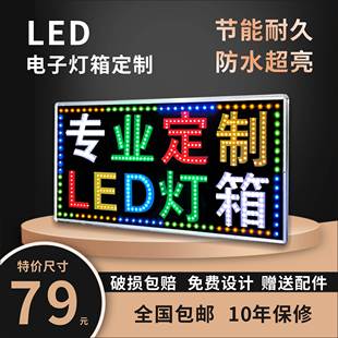 led电子灯箱广告牌闪光招牌展示牌定制发光字悬挂落地防水挂墙灯