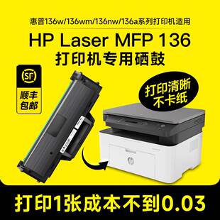 适用于惠普HP Laser MFP 136w硒鼓136wm墨盒136nw惠普110a打印机1