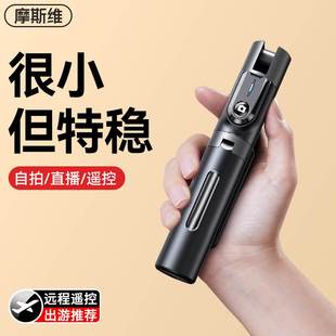 摩斯维 自拍杆三脚架2023新款手机专用自拍神器360度旋转支架手持