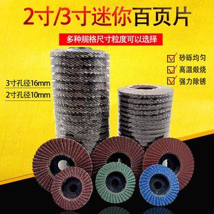 小型气动打磨片2寸50mm迷你百叶片3寸75mm角磨机砂轮片平面砂布轮