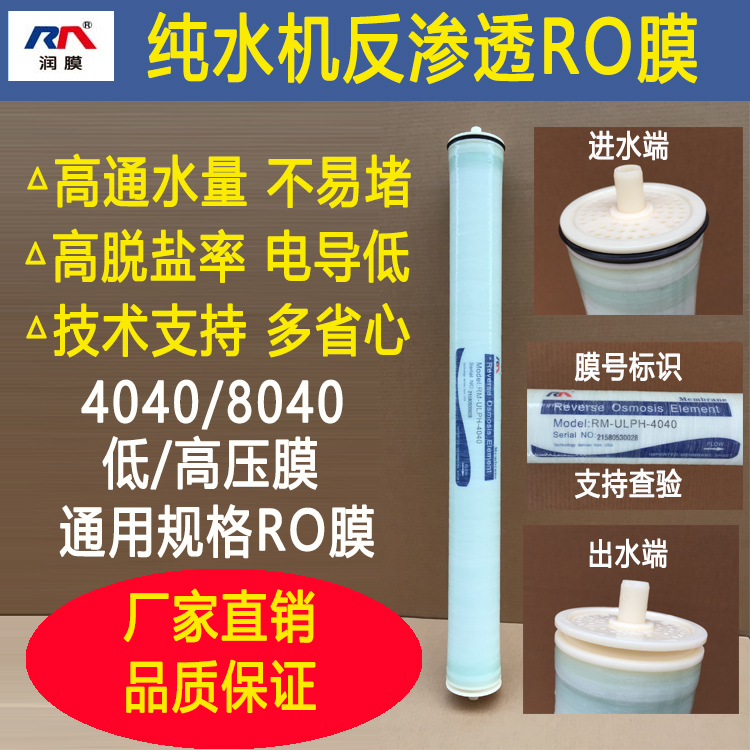 Run film 4040 Low high pressure RO Reverse osmosis membrane Industry purified water Handling capacity equipment 8 inch desalination Filter elementin the Standard Parts/Parts/Industrial consumables, Filter material, Membrane category - from Buy2taobao.com to provide professional Taobao agent buy service