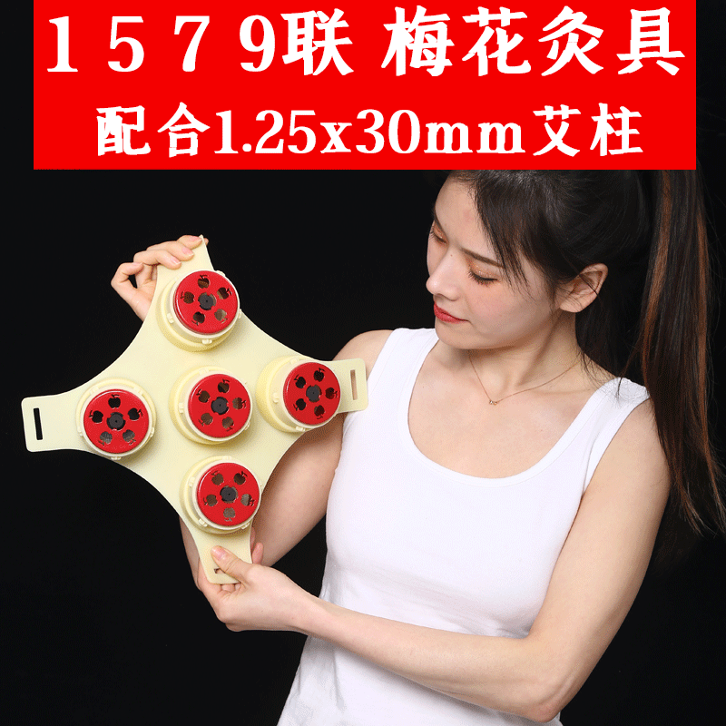 梅花灸鼎私密灸腰腹背臀部脐灸三伏灸无烟艾柱璞缇灸硅胶易艾灸具