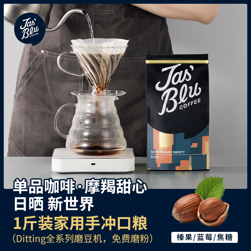 王力咖啡/jasbleucoffee摩羯甜心日晒巴西咖啡豆美式手冲现磨精品