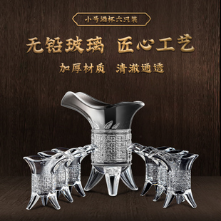 爵杯帝王杯家用中式白酒杯套装分酒器创意仿古代中国风三足杯樽杯