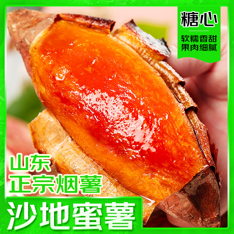 【现挖鲜发】山东正宗烟署25号红薯新鲜地瓜番薯农家自种蜜薯糖心在类目 水产肉类/新鲜蔬果/熟食, 新鲜蔬菜/蔬菜制品, 新鲜蔬菜, 番薯中 - 来自Buy2taobao.com提供专业的淘宝代购服务