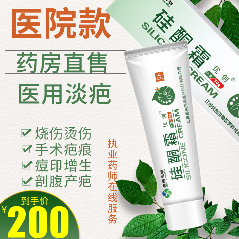 优创硅酮霜医用正品去疤印疤痕剖腹产修复烫伤祛除疤膏凝胶ptym