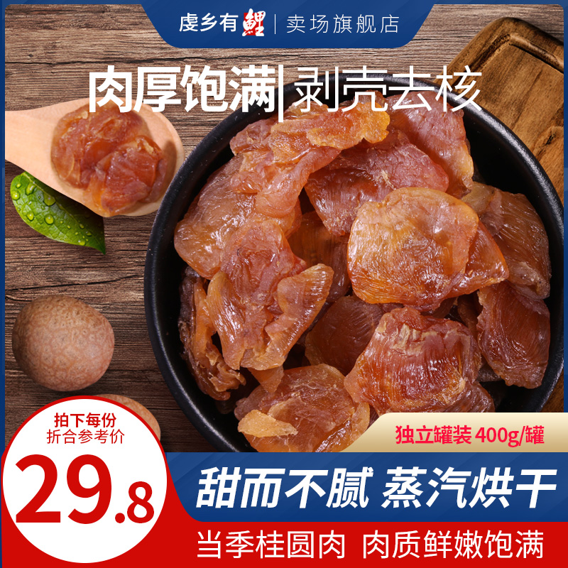 桂圆肉无核桂圆干400g干桂圆 桂圆龙眼干龙眼肉 非灯笼 无核无熏在类目 粮油米面/南北干货/调味品, 南北干货/肉类干货, 干货/土特产, 桂圆干/龙眼中 - 来自Buy2taobao.com提供专业的淘宝代购服务