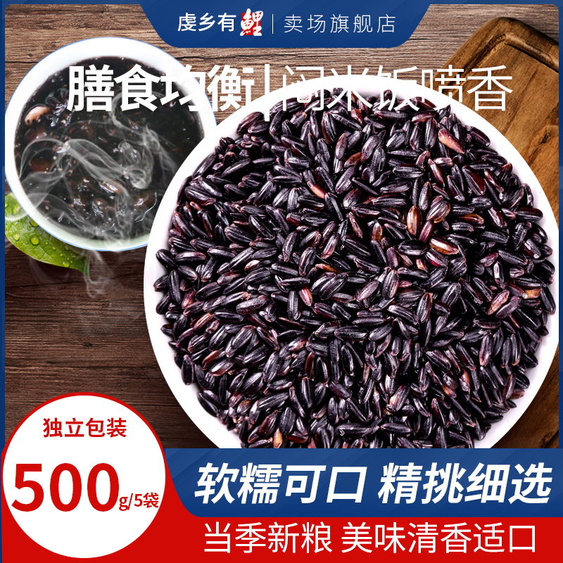 无染色东北黑米500g*5袋 黑米 东北农家黑米 粥原料农家 五谷杂粮