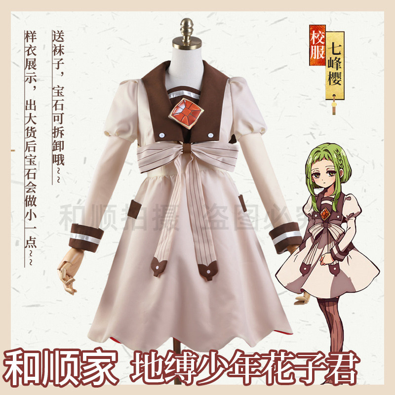 和顺家 地缚少年花子君七峰樱cosplay服公主女连衣裙八寻宁宁现货