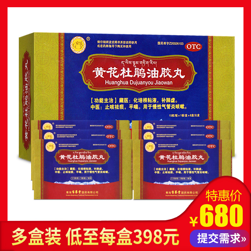宝鉴堂黄花杜鹃油胶丸补肺虚止咳祛痰平喘慢性气管炎咳嗽