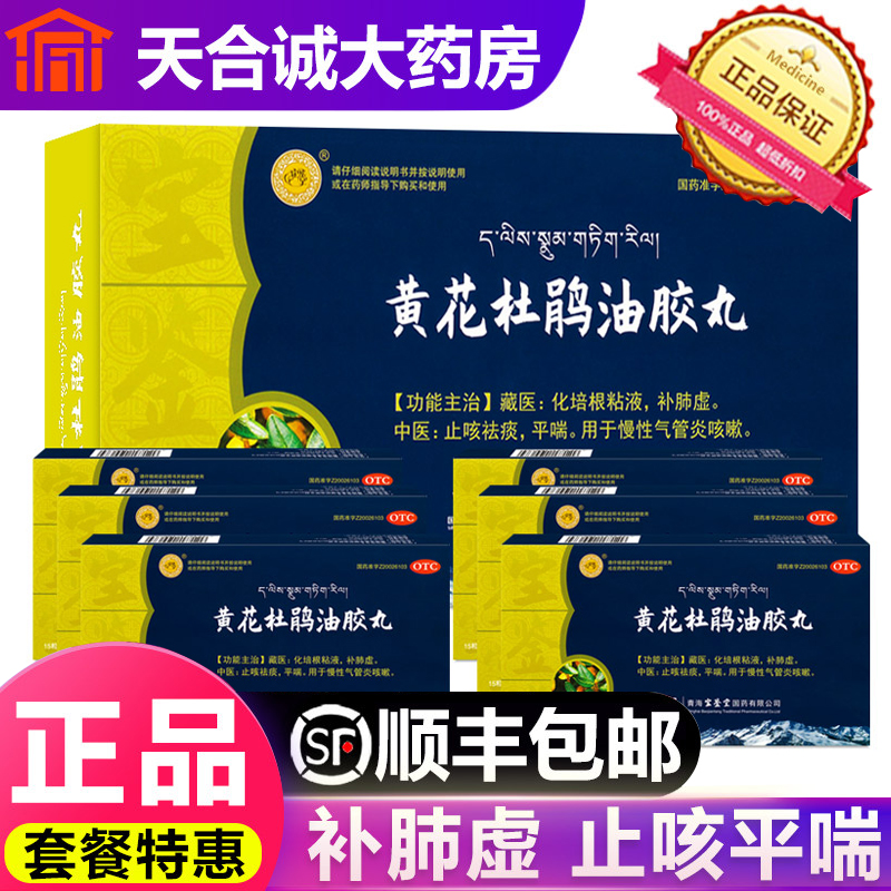 黄花杜鹃油胶丸