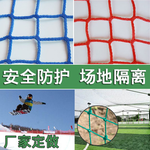 聚乙烯绳网安全网防护网篮球足球场围网尼龙网隔离网抗晒防水养殖
