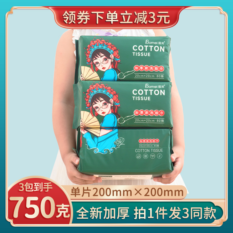 播美洗脸巾一次性加厚纯棉抽取式擦脸洁面毛巾女男美容院干湿两用在类目 居家布艺, 毛巾/浴巾/浴袍, 一次性洗脸巾中 - 来自Buy2taobao.com提供专业的淘宝代购服务