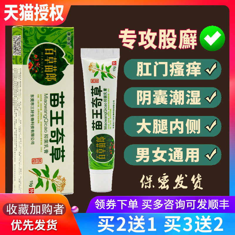 外阴瘙痒阴囊潮湿股廯皮肤瘙痒外用药膏大腿内侧男女私处肛门止痒