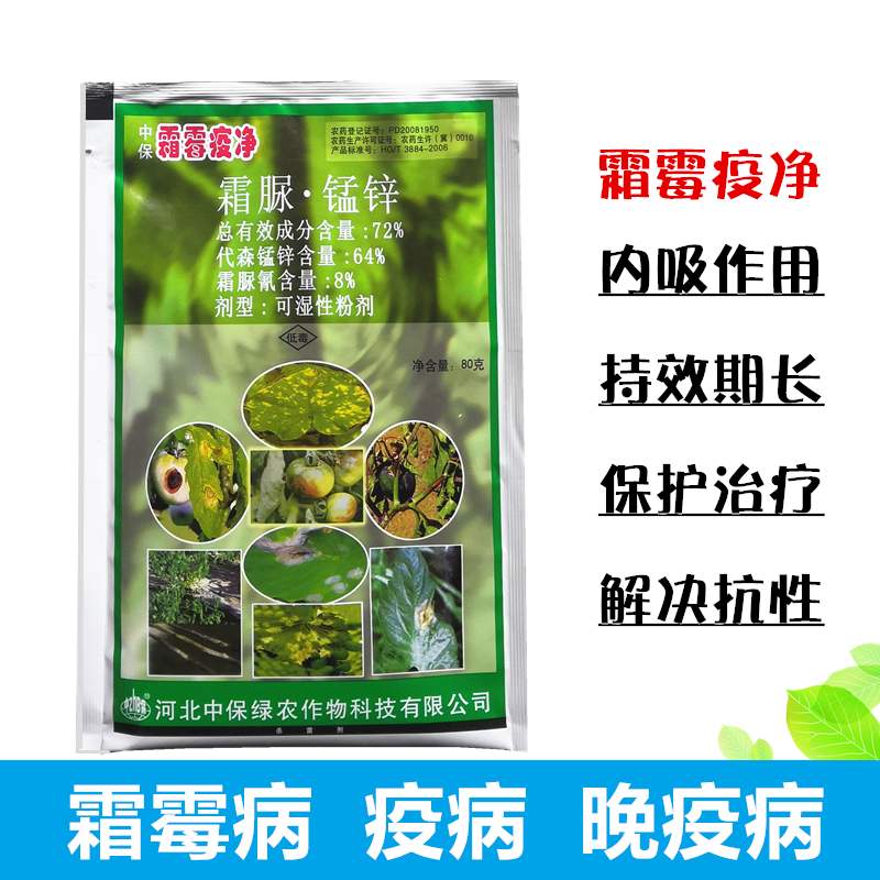 中保霜霉疫净 霜脲锰锌果树黄瓜番茄辣椒霜霉病疫病农药杀菌剂80g|ruв категории Цифровые аксессуары, аксессуары для мобильных телефонов, телефон скобка/мобильный телефон сиденья - от Buy2taobao.com для оказания профессиональной услуги покупки агента Taobao