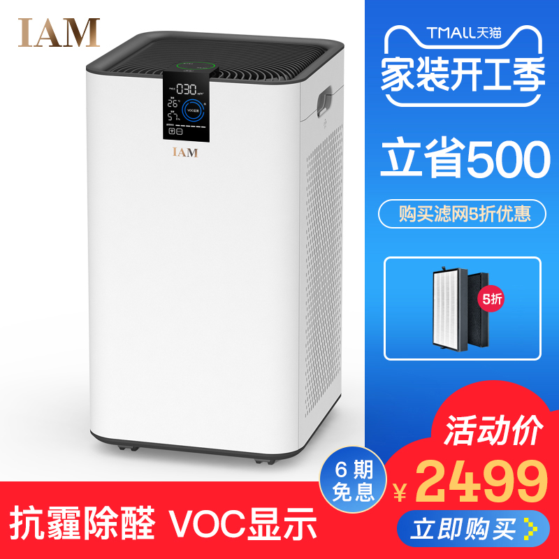 空气品牌,英国IAM空气净化器家用月销量11件仅售2999.00元(iam电器旗舰店)