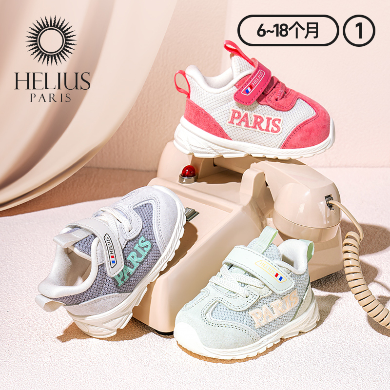 Helius赫利俄斯童鞋2023秋