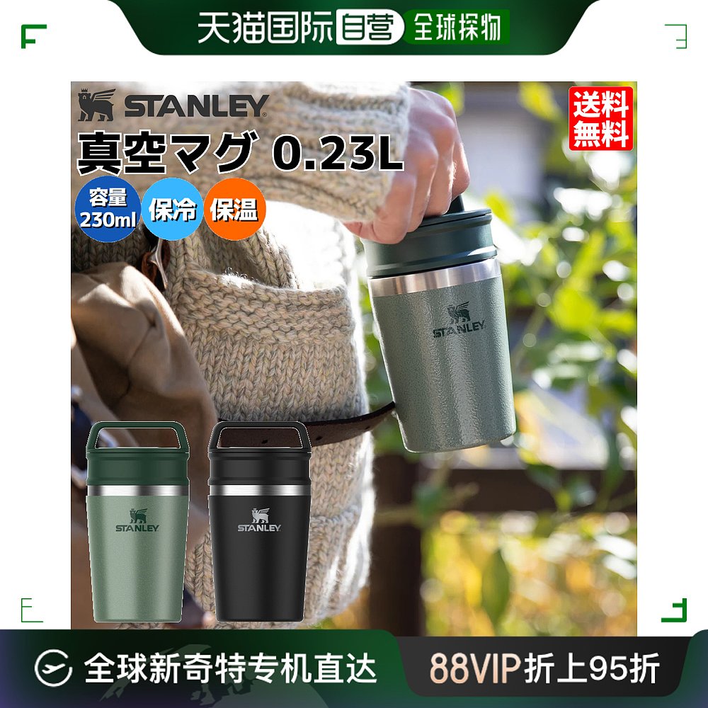 日本直邮 STANLEY 真空马克杯 0.23L 男女款水瓶瓶保冷绿色登山户