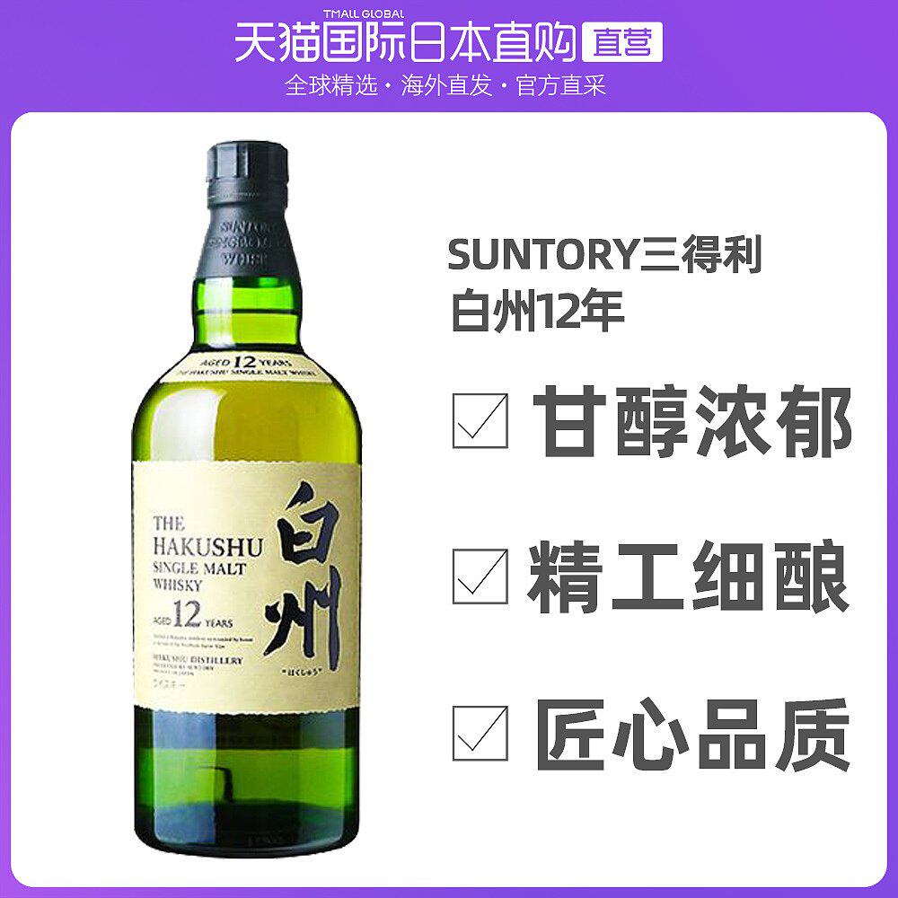 日本直邮suntory三得利威士忌白州12年单一麦芽威士忌700ml