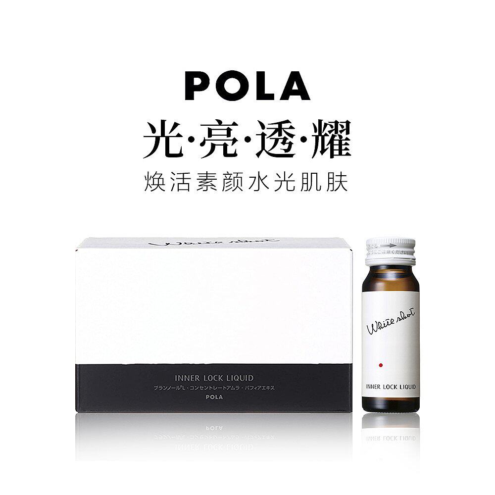 pola美白