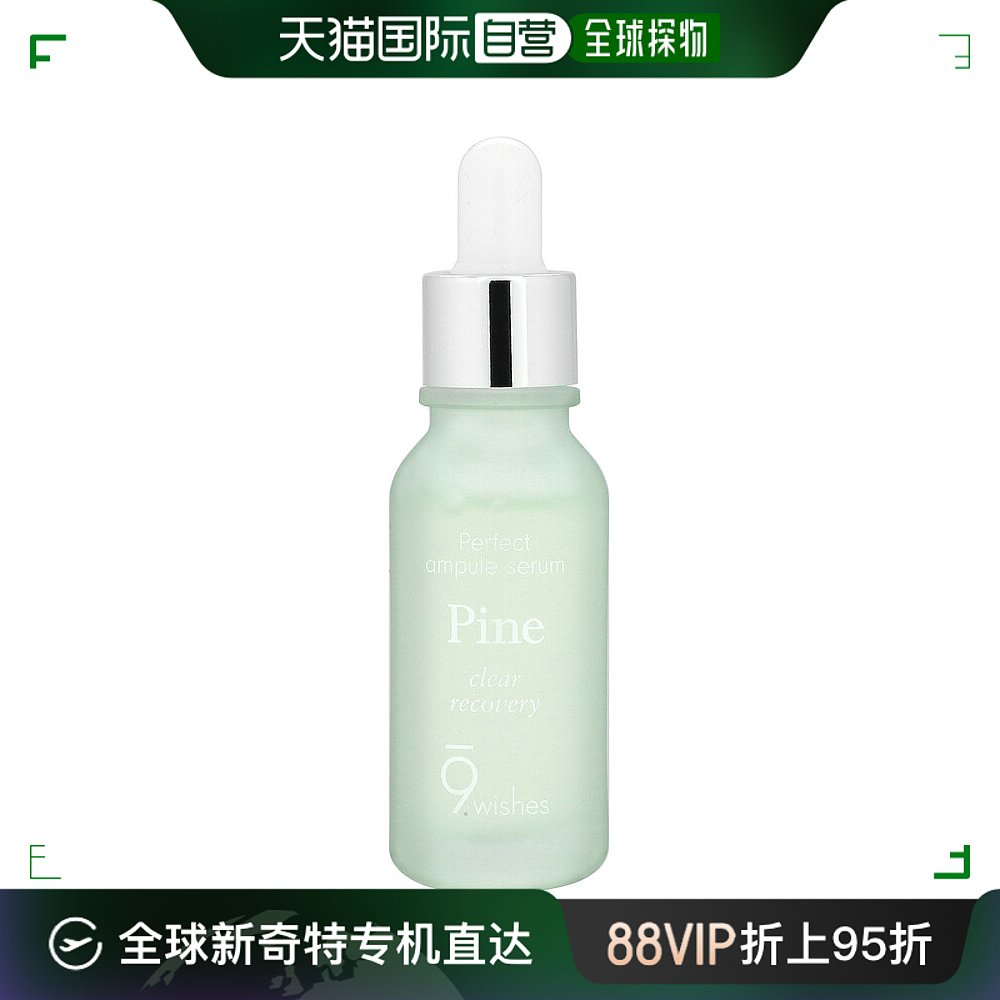 美国直邮9Wishes安瓿精华赤松树提取滋润保湿补水25ml