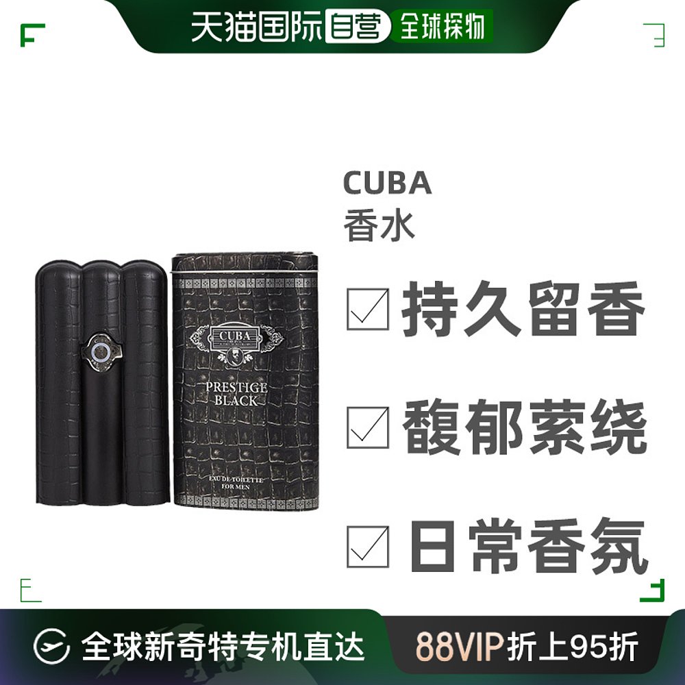 美国直邮Cuba古巴PRESTIGE BLACK男士淡香水EDT浓艳芬芳90ml