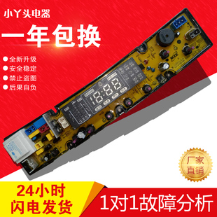 上海松下XQB65-6568 XQB75-7518全自动洗衣机电脑主板NCXQ-BEM01S