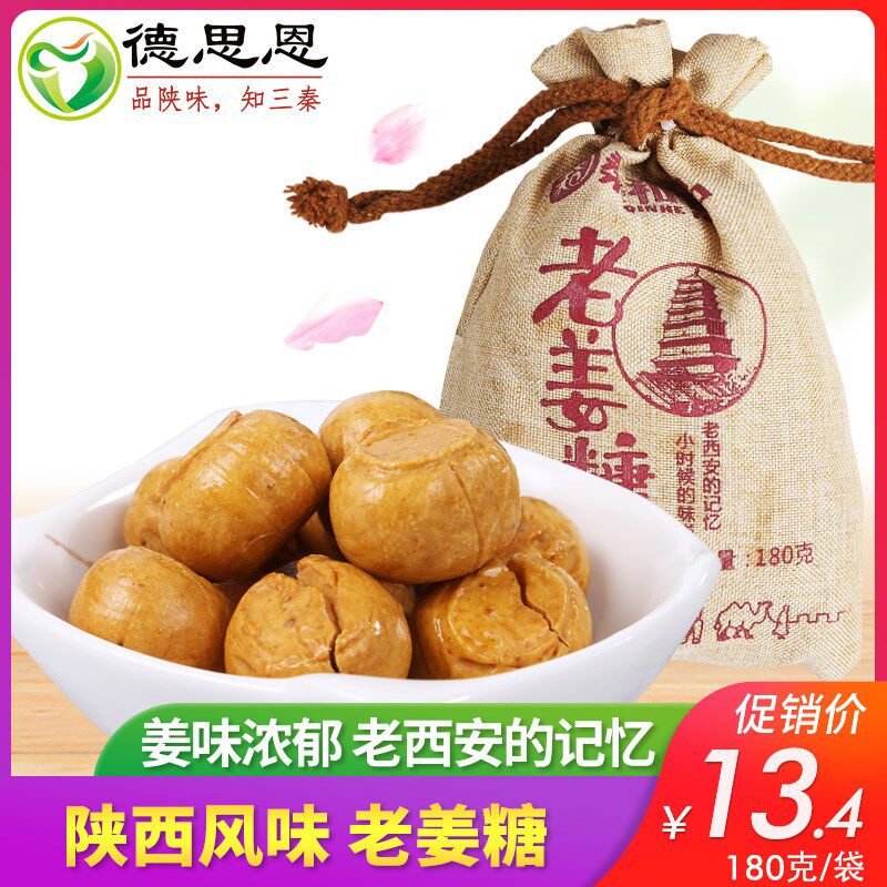 秦和西安老姜糖 陕西风味传统小吃零食老糖姜汁糖美食礼品狗屎糖