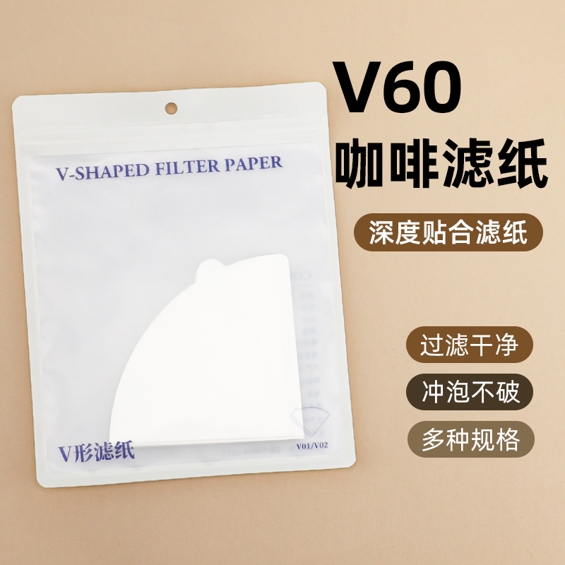 V60咖啡滤纸扇形滤纸手冲咖啡过滤纸锥形美式滴漏式咖啡机过滤