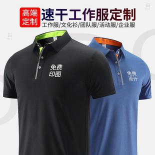 速干翻领polo衫定制工作服印logo字图企业广告文化衫刺绣短袖工装