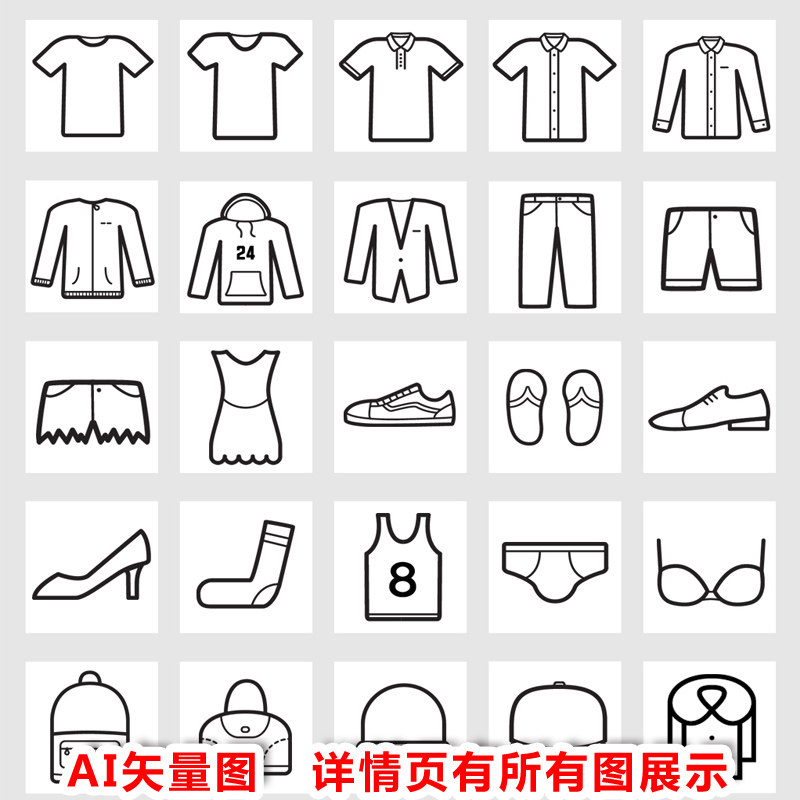 服装标识图标线条简洁衣服鞋帽类小装小鞋子设计素材