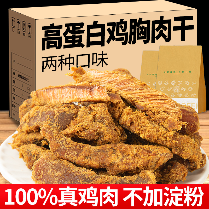 蜜禾高蛋白鸡肉干鸡胸肉条减低风干脂健康零食健身代餐即食旗舰店