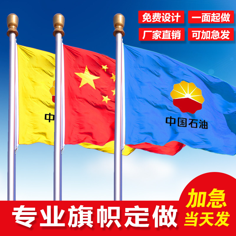 一面起订免费设计旗帜定做定制公司旗班旗队旗厂旗导游旗户外广告旗子