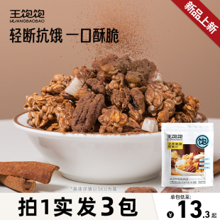 【新品】王饱饱燕麦片坚果脆脆早餐冲饮烘焙燕麦即食麦片营养早餐