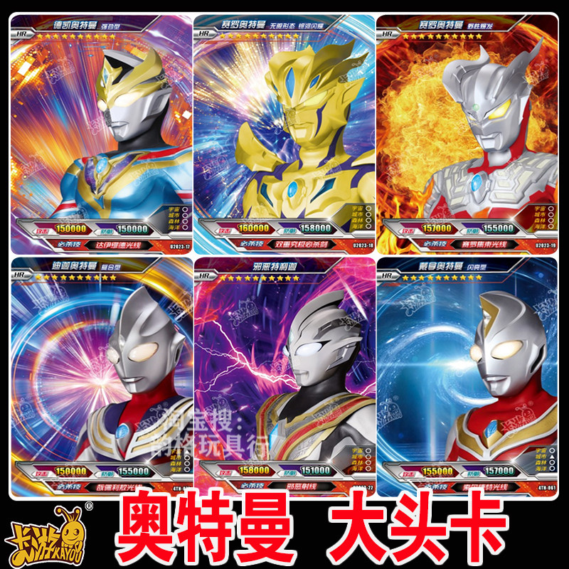 奥特曼卡片德凯的大头卡特利迦戴拿赛罗迪迦正版卡游四周年单买hr